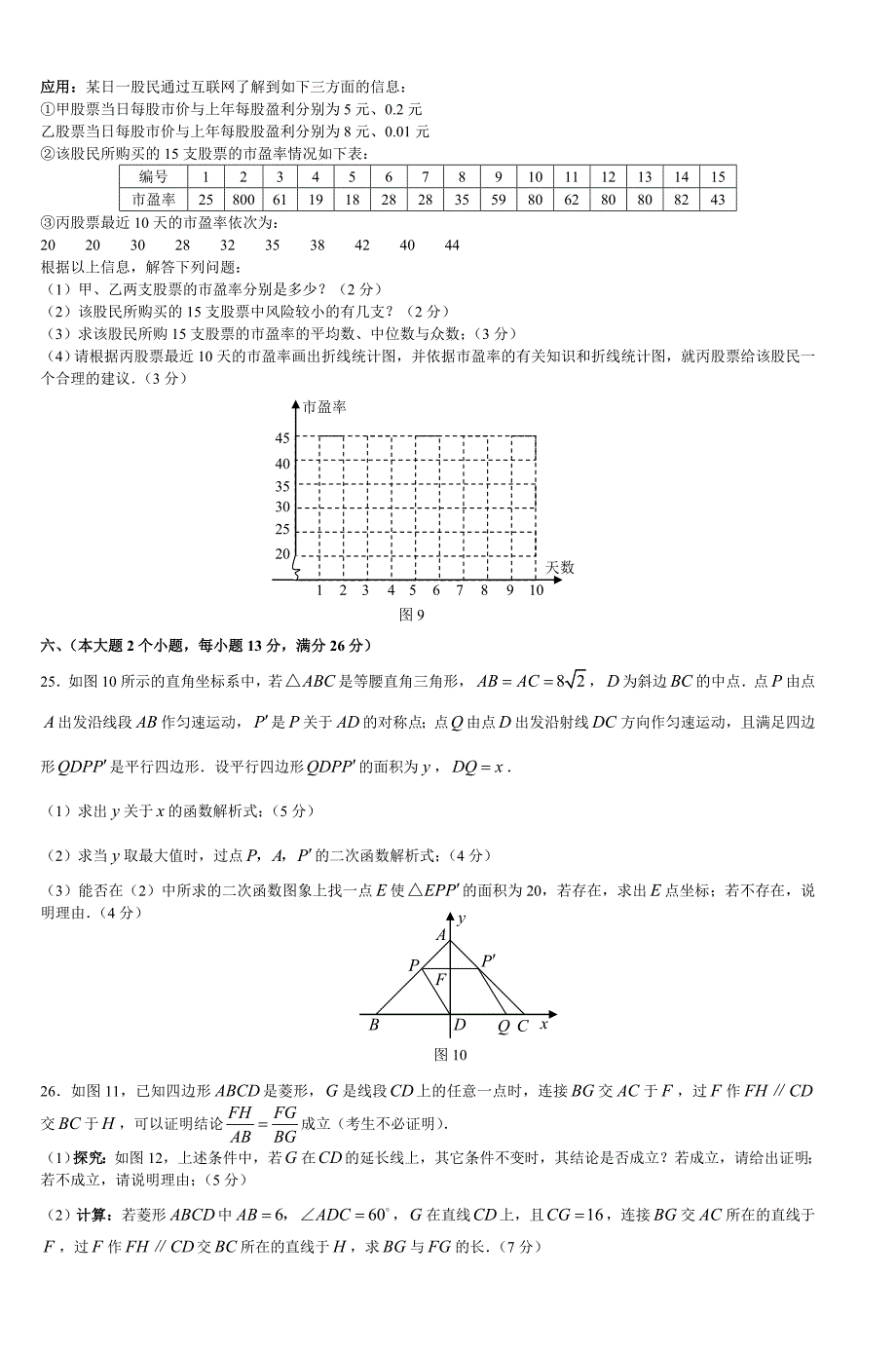 2007年常德市初中毕业学业考试试卷_第4页