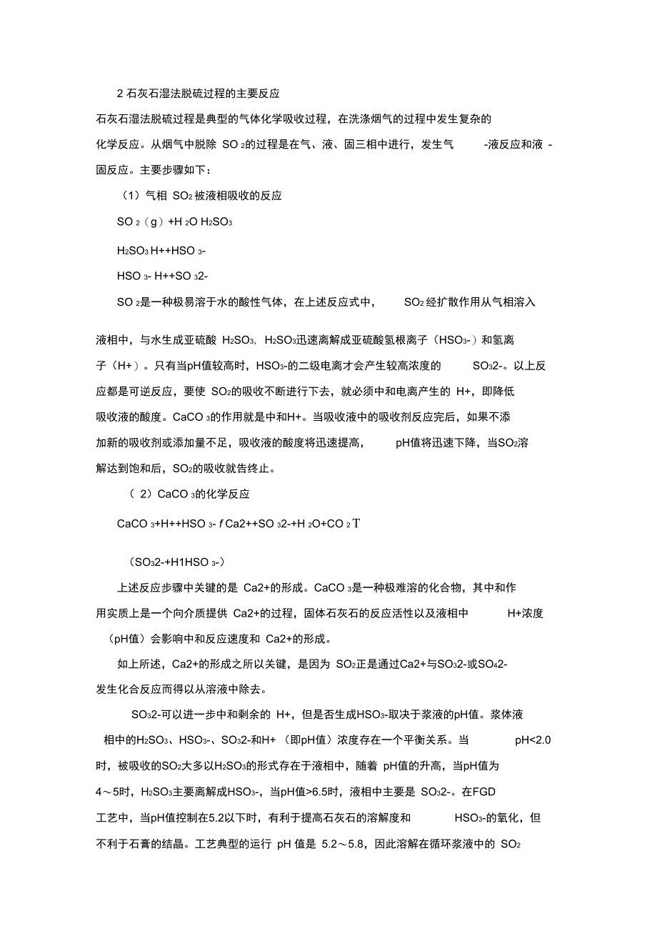 石灰石粉品质对湿法烟气脱硫性能影响_第2页