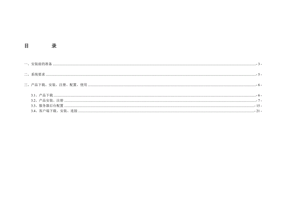 2013金万维天联VPN高级版安装说明(简化实用版).doc_第2页