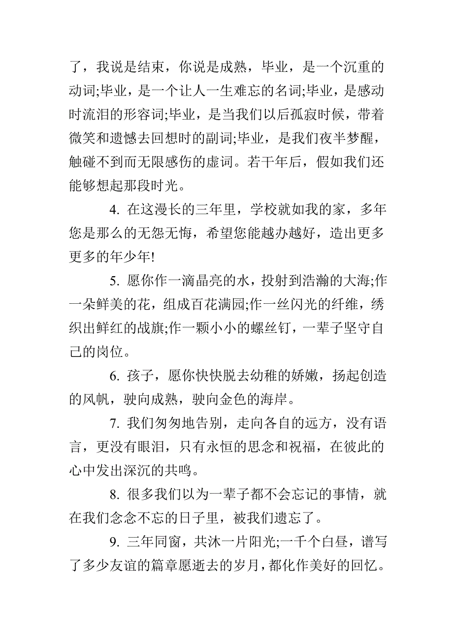 写给闺蜜的毕业留言句子_第2页