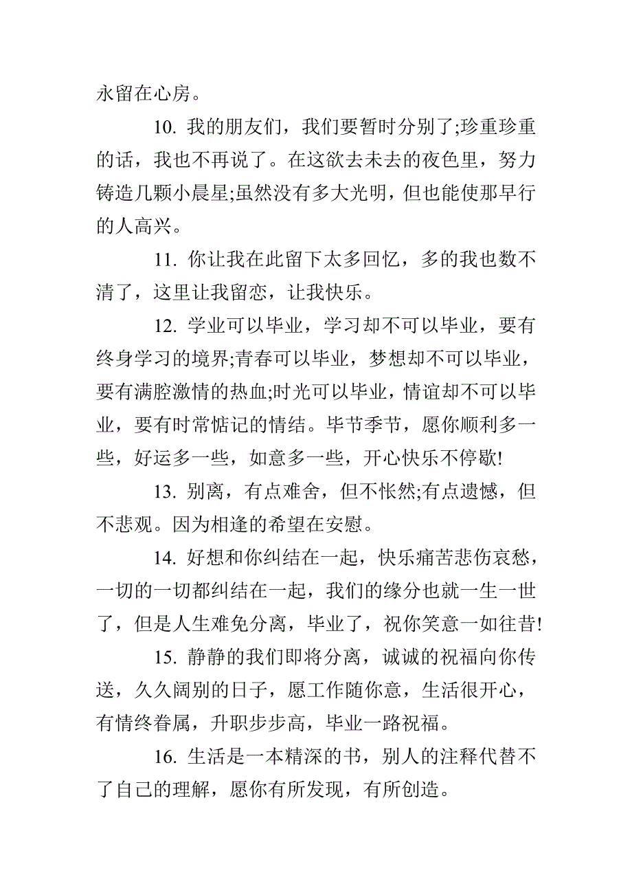 写给闺蜜的毕业留言句子_第3页