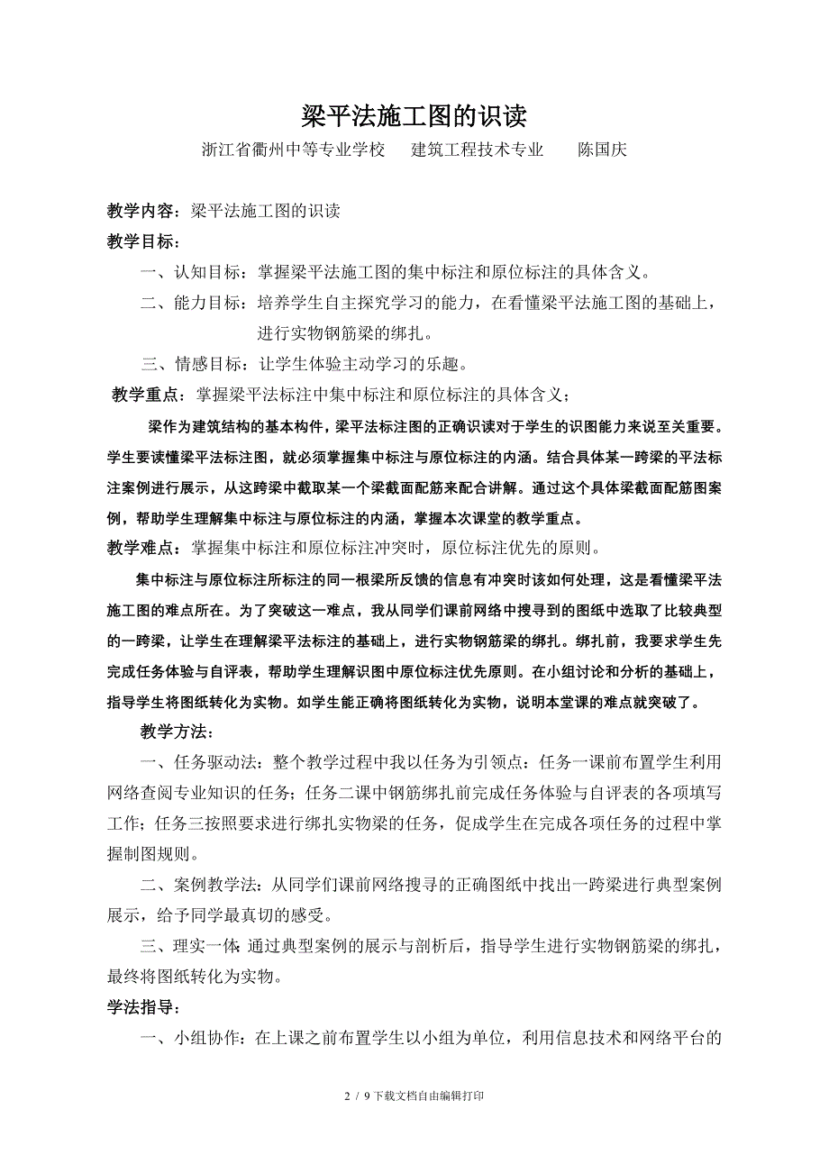 梁平法施工图识读教学设计方案_第2页