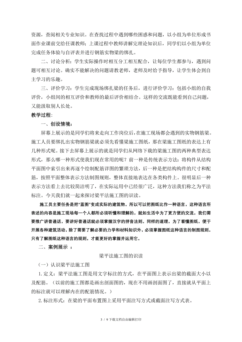 梁平法施工图识读教学设计方案_第3页