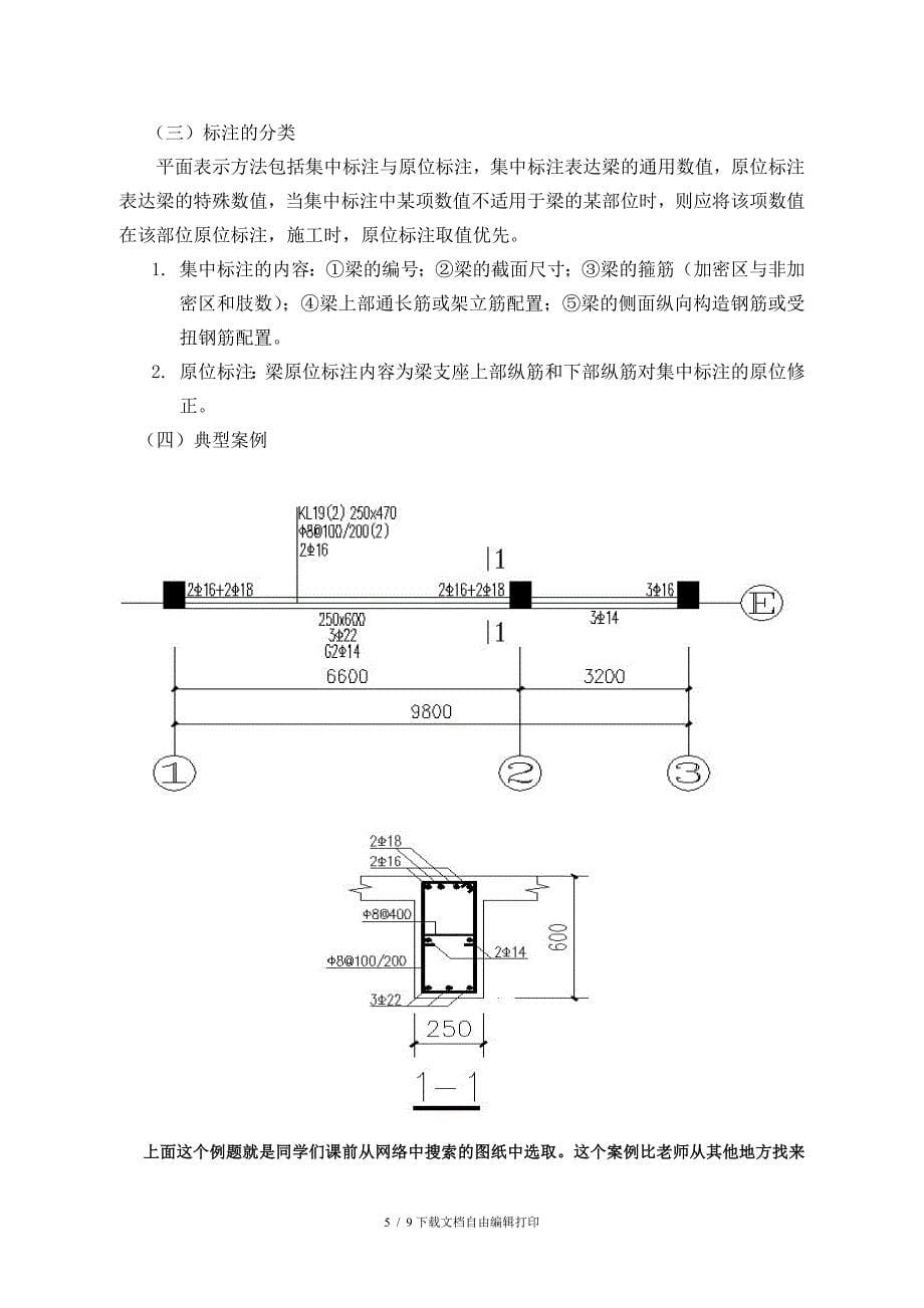 梁平法施工图识读教学设计方案_第5页