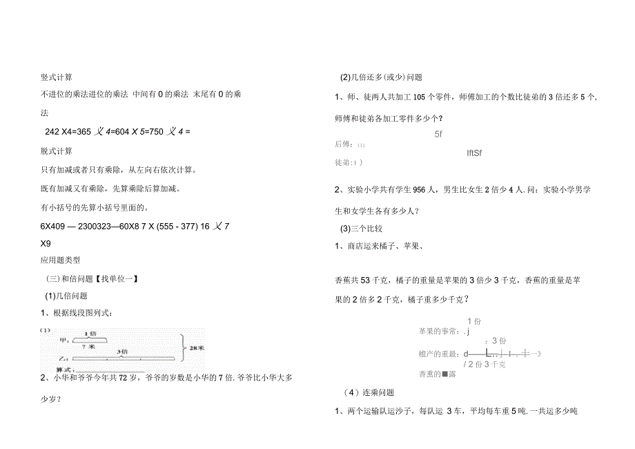 青岛版三年级数学上册知识点汇总五四制_第5页