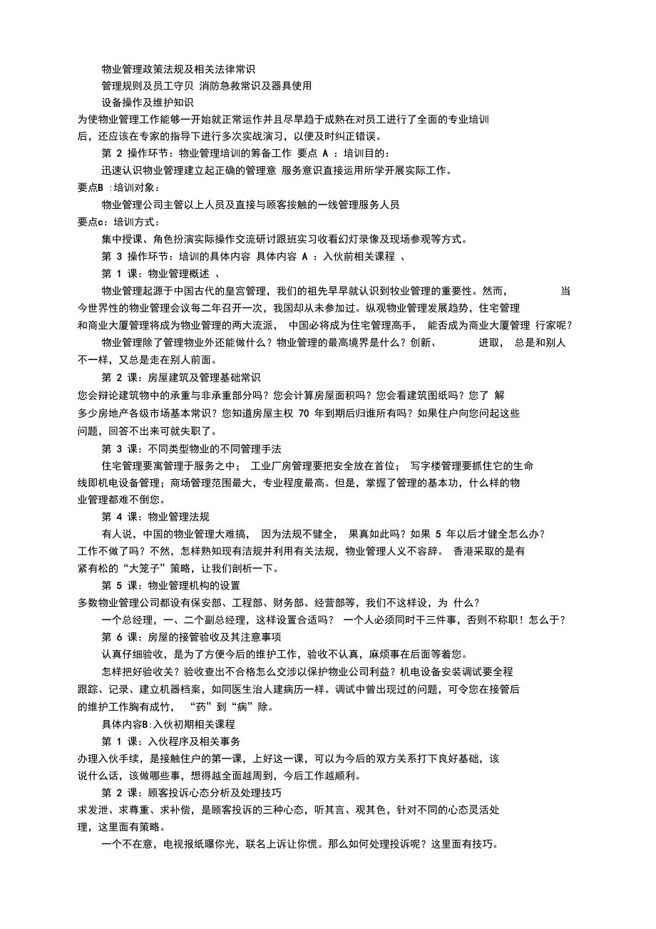 物业管理培训计划3_第2页