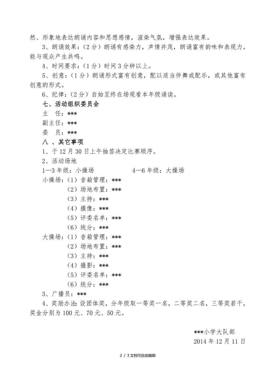 小学庆元旦“经典诵读”活动方案_第2页