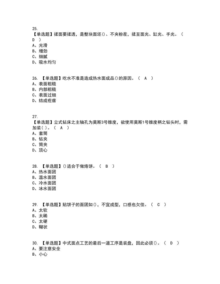 2022年中式面点师（初级）资格证考试内容及题库模拟卷16【附答案】_第5页