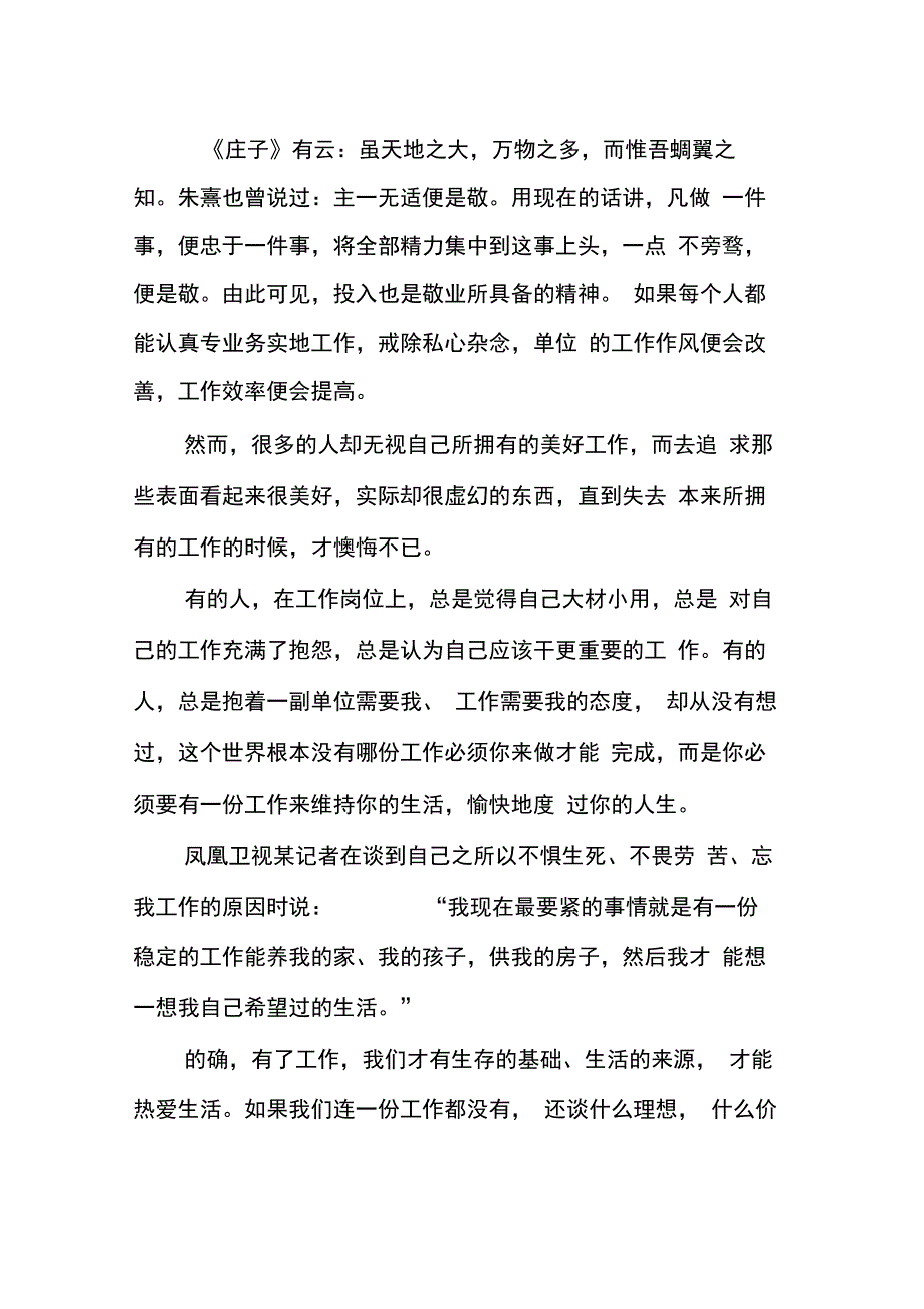 珍惜岗位感恩工作_第2页