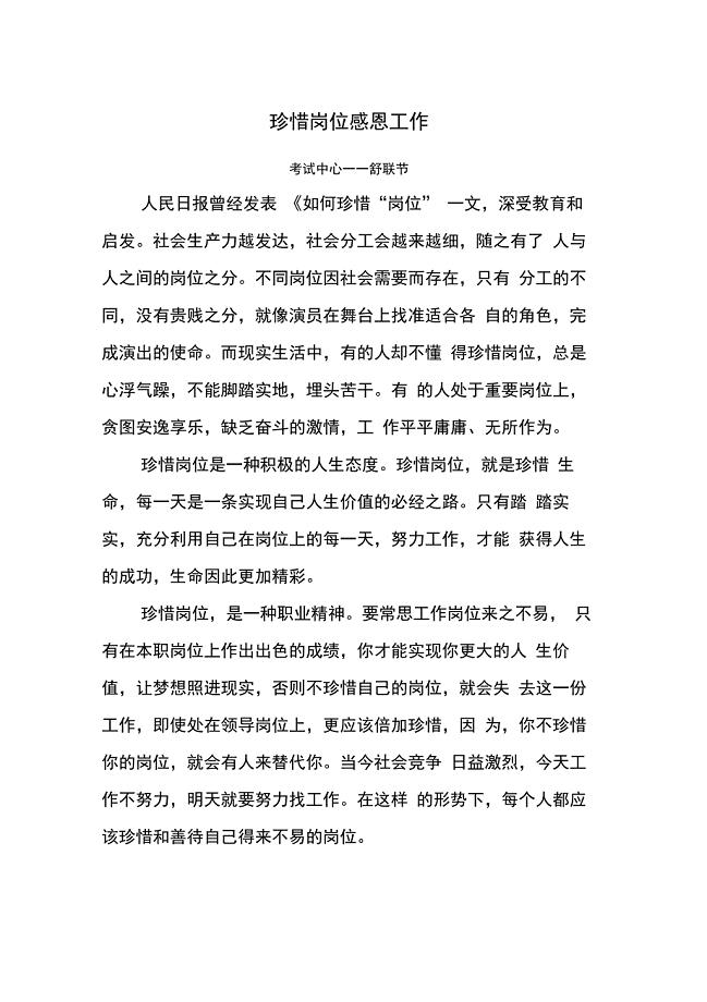 珍惜岗位感恩工作