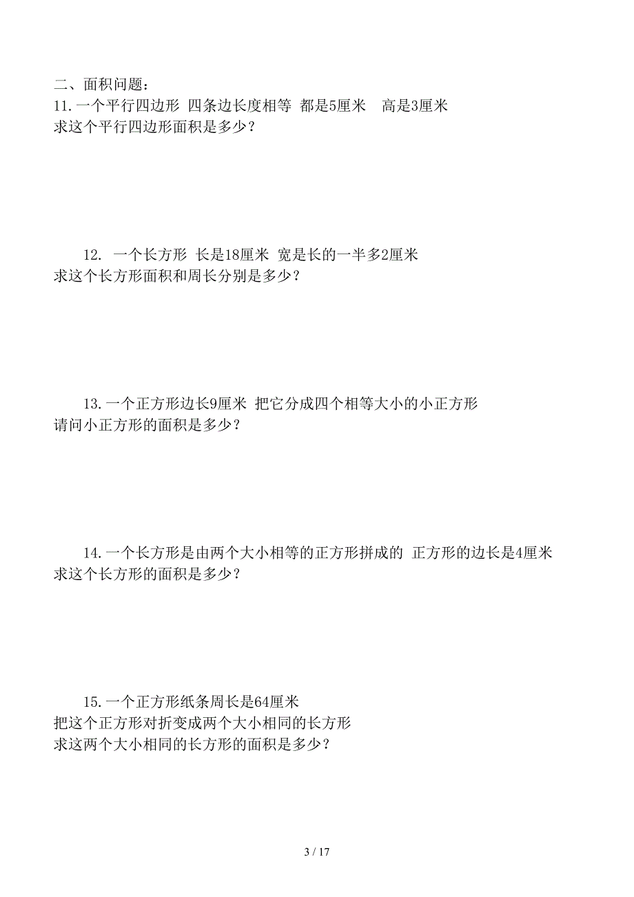 小学五年级数学上册应用题精选.doc_第3页