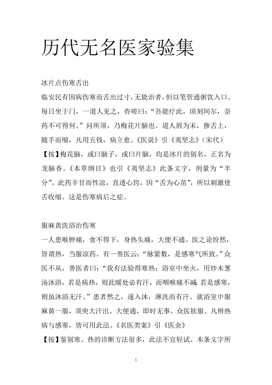 历代无名医家验案.doc_第1页
