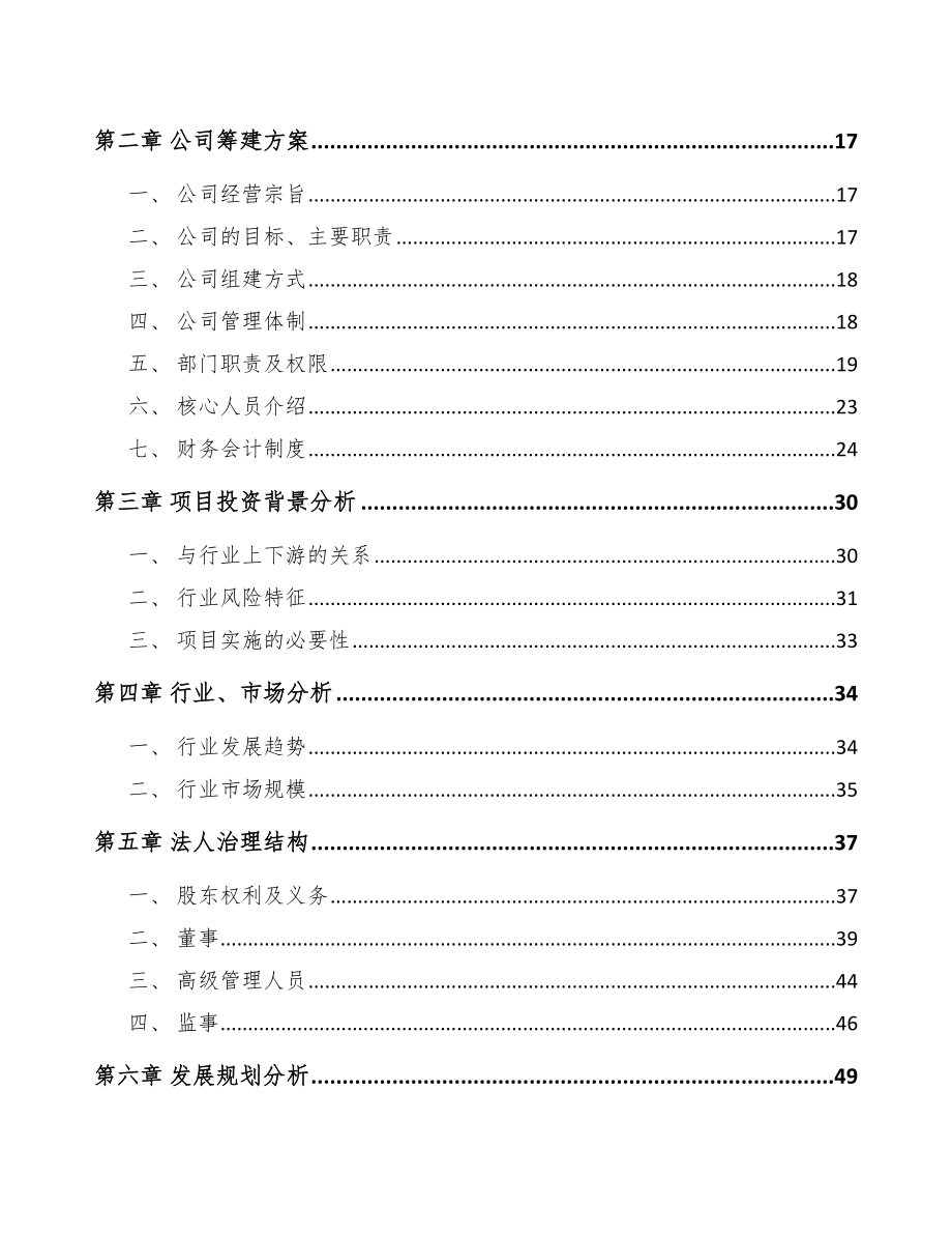 兰州关于成立高低压配电柜公司可行性报告_第4页