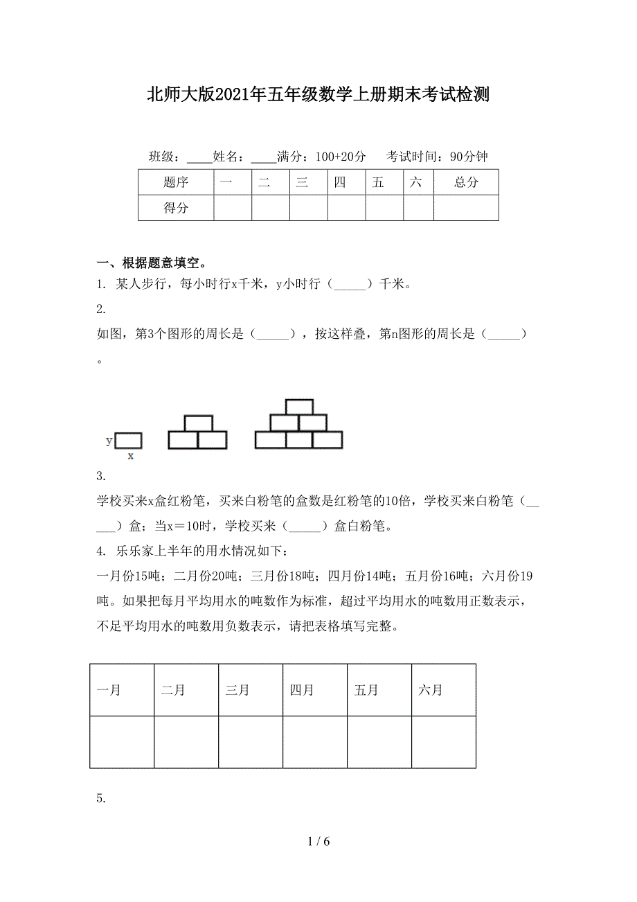 北师大版2021年五年级数学上册期末考试检测_第1页