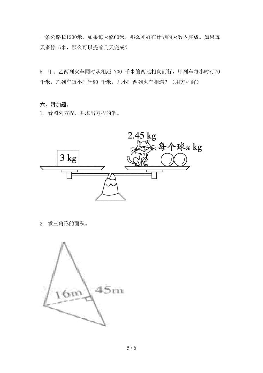 北师大版2021年五年级数学上册期末考试检测_第5页