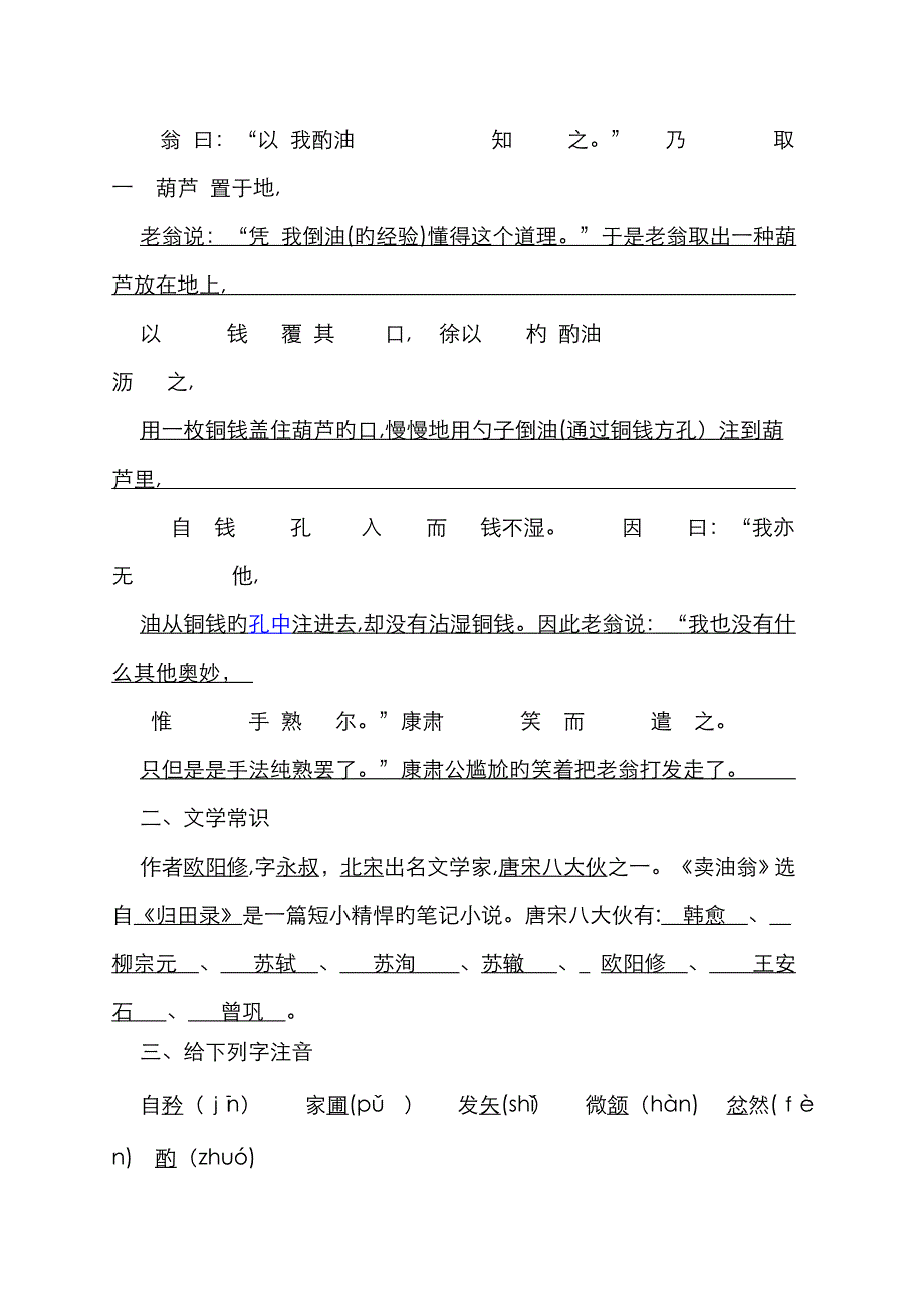 卖油翁复习题和答案_第2页