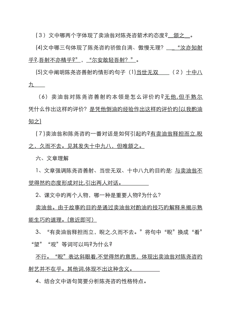 卖油翁复习题和答案_第4页