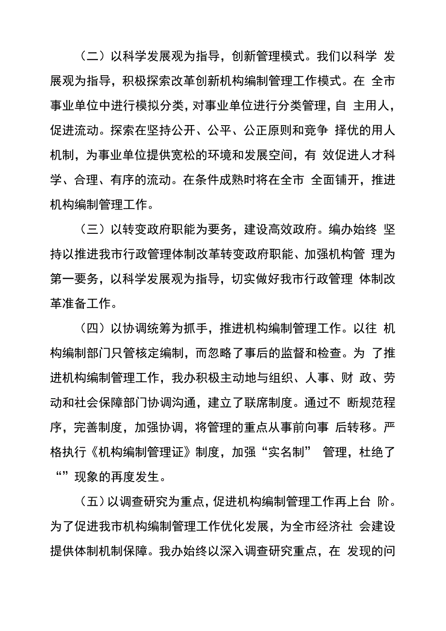 机构编制管理工作调研报告_第2页
