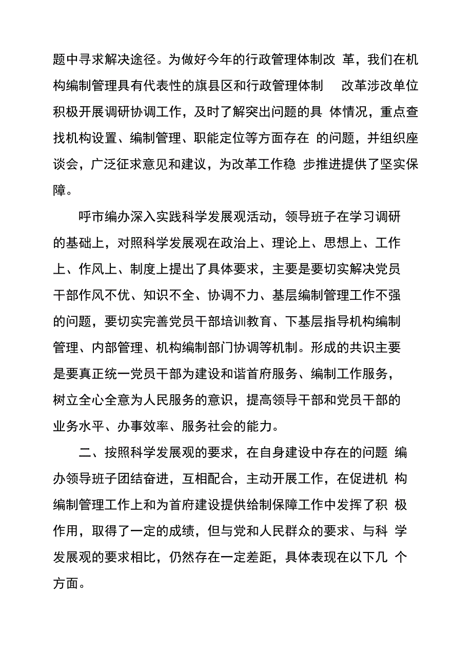 机构编制管理工作调研报告_第3页