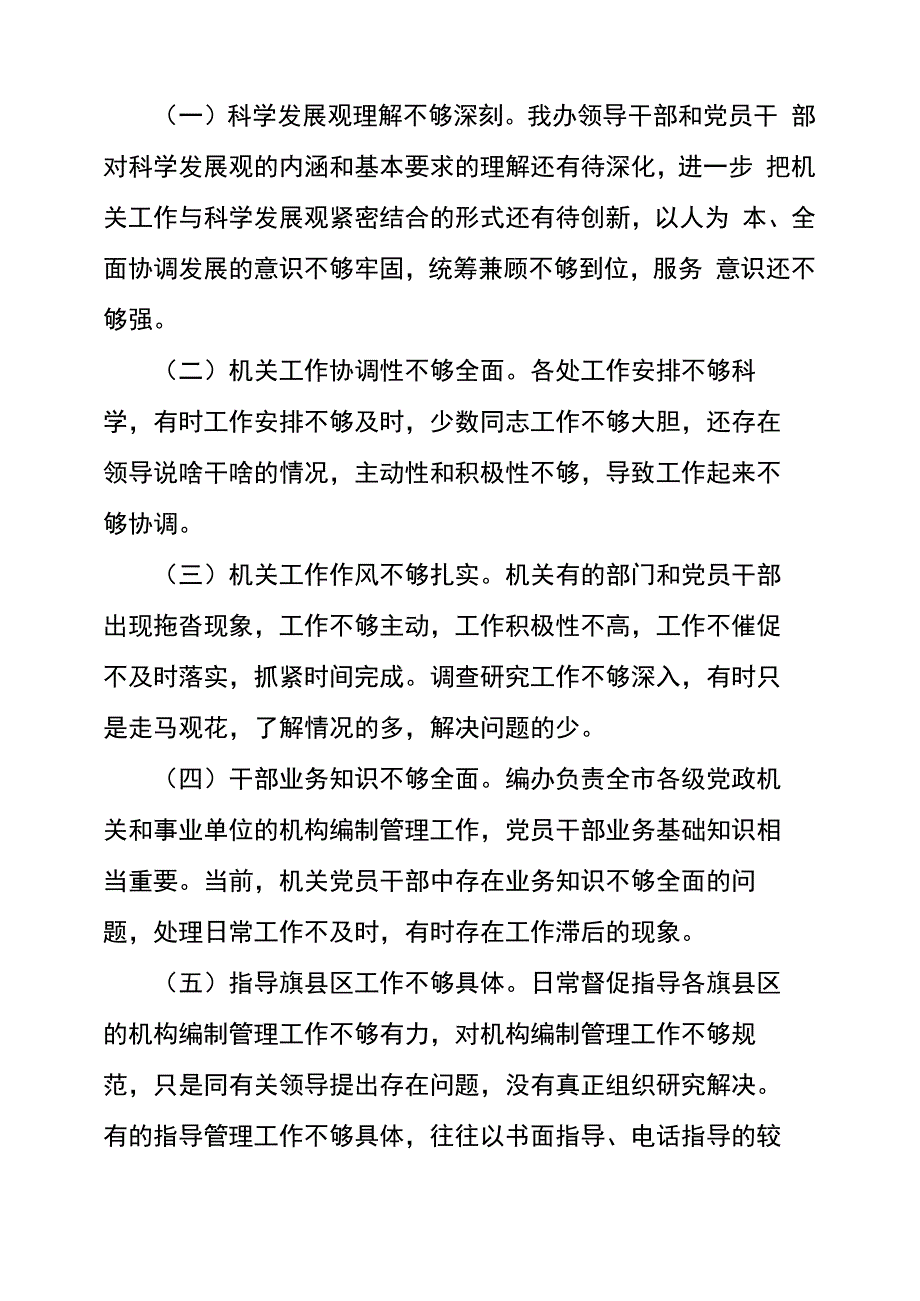 机构编制管理工作调研报告_第4页