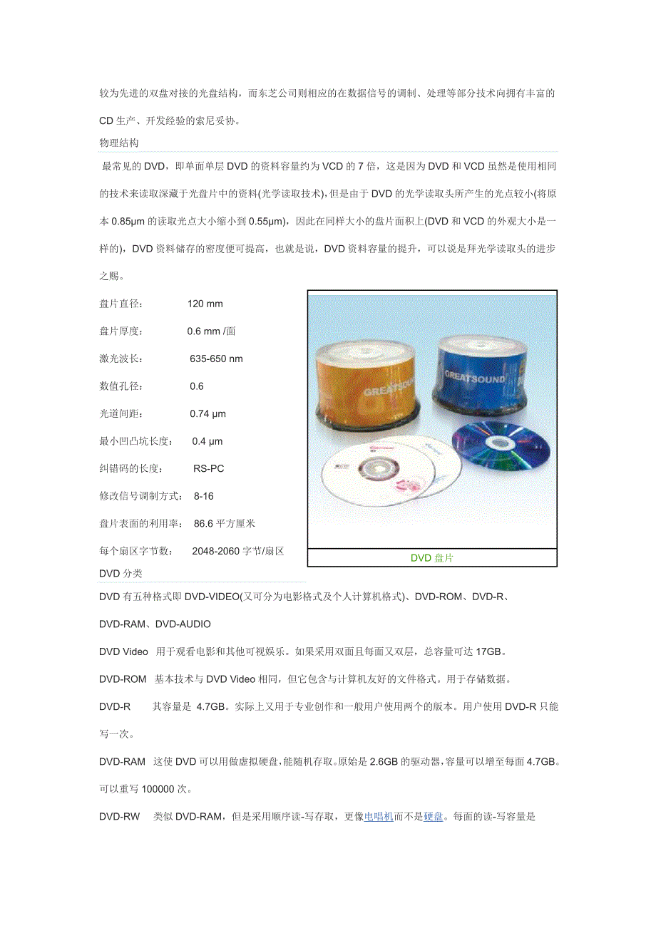 DVD数字视频光盘.doc_第2页