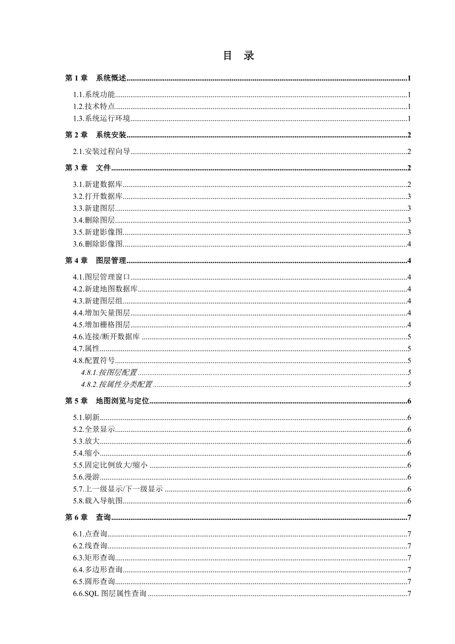 贵州省林业地理信息系统用户手册_第2页