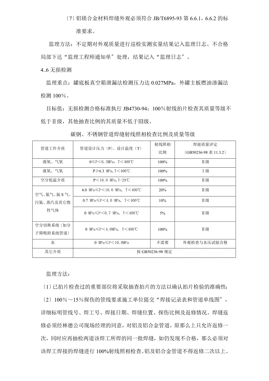 焊接监理细则_第4页