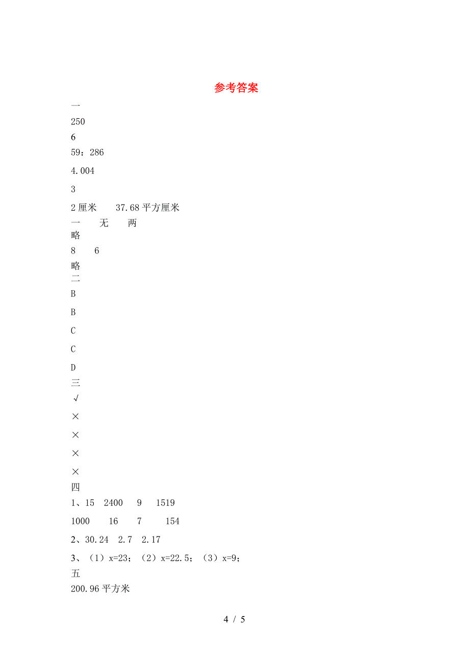 新部编版六年级数学下册第二次月考考试卷学生专用.doc_第4页