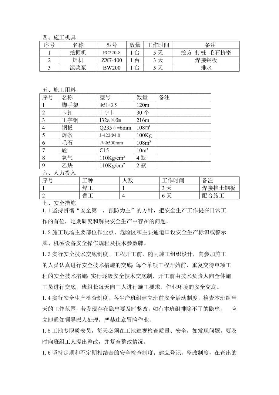 高杆灯基础方案.doc_第5页