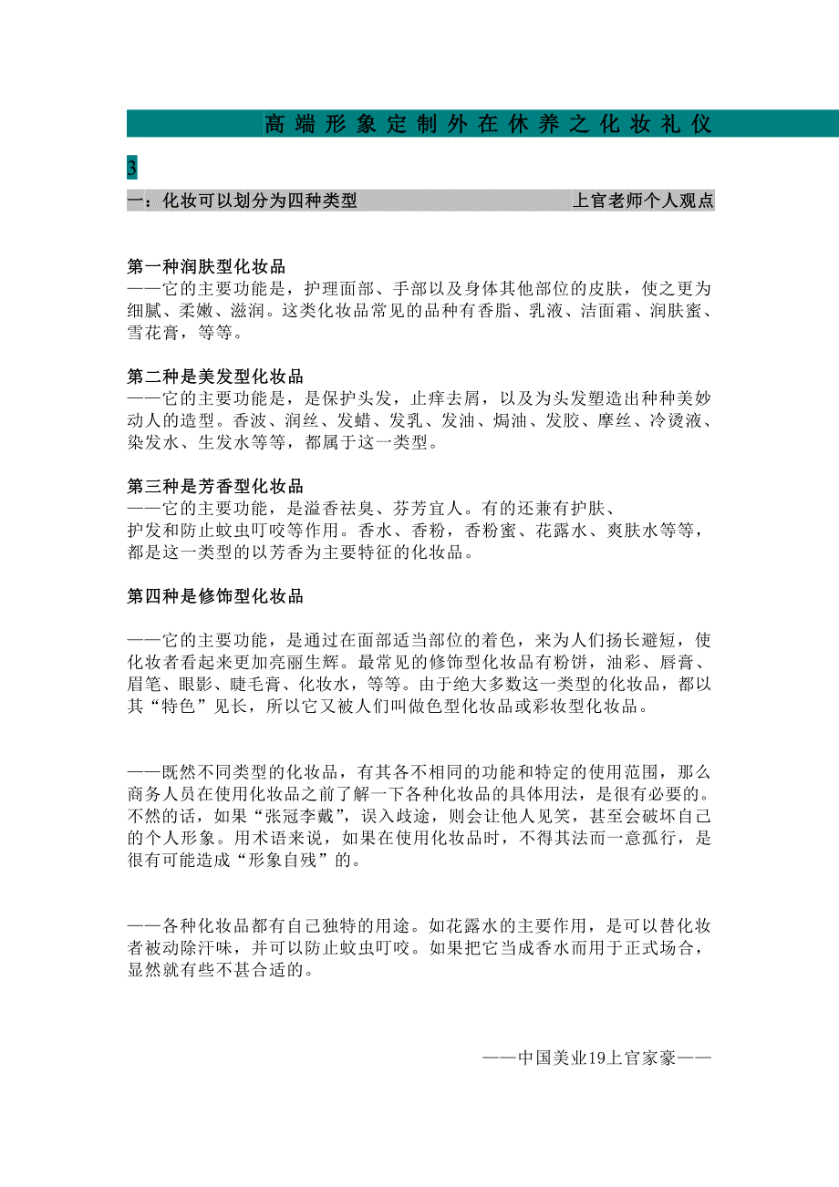 高端形象定制外在休养之化妆礼仪 1.doc_第3页