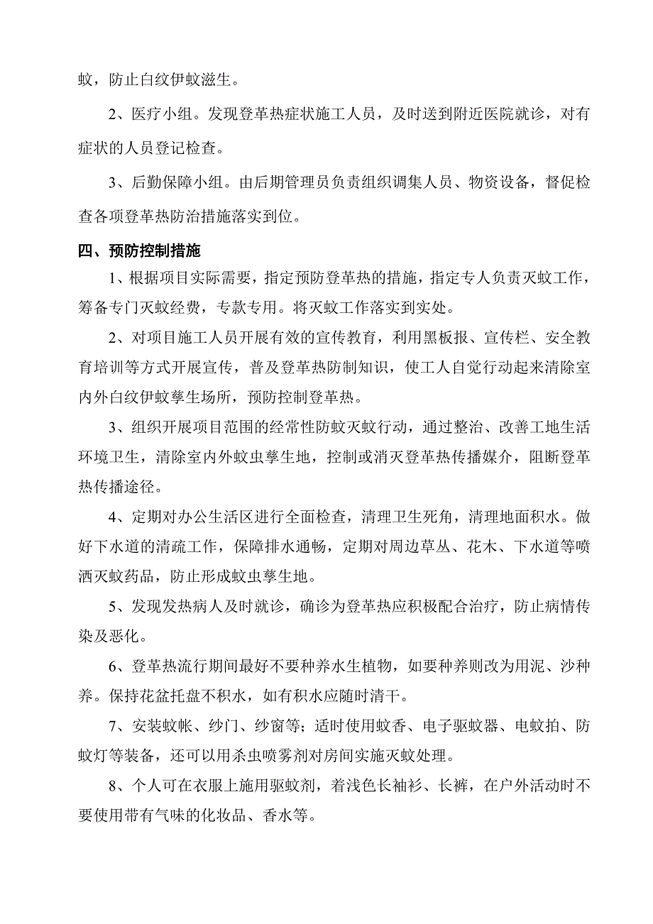 登革热预防控制方案_第2页