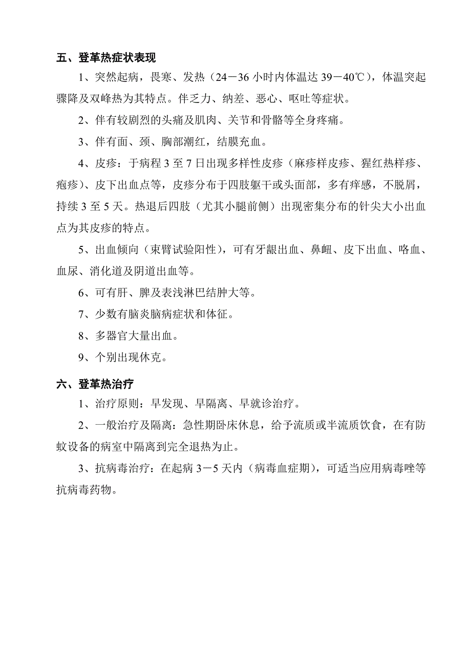 登革热预防控制方案_第3页