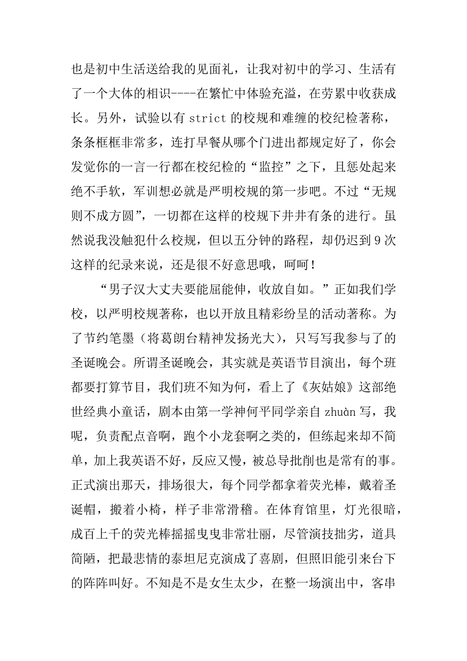 2023年七年级第一学期总结（优选4篇）_第2页