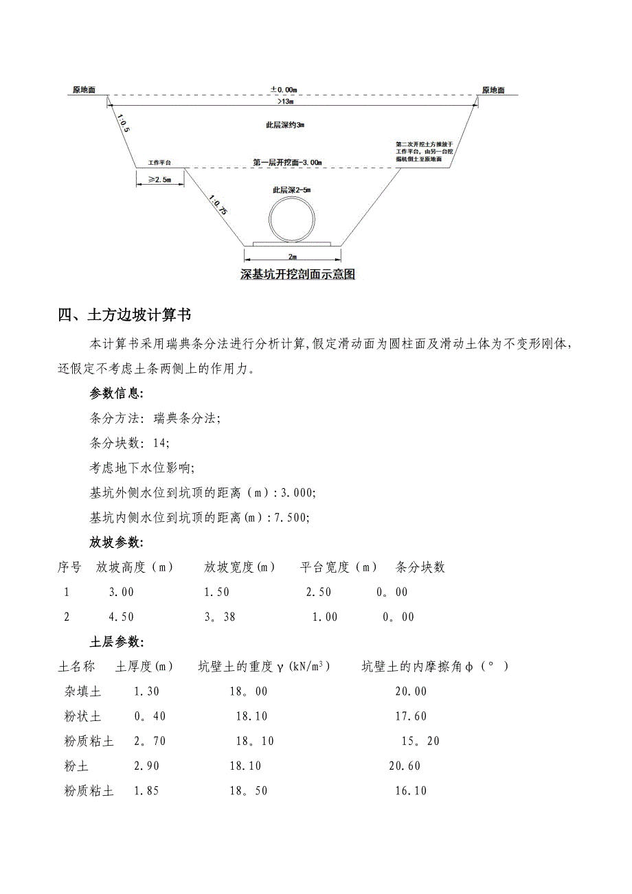 深基坑开挖支护及降水方案_第4页