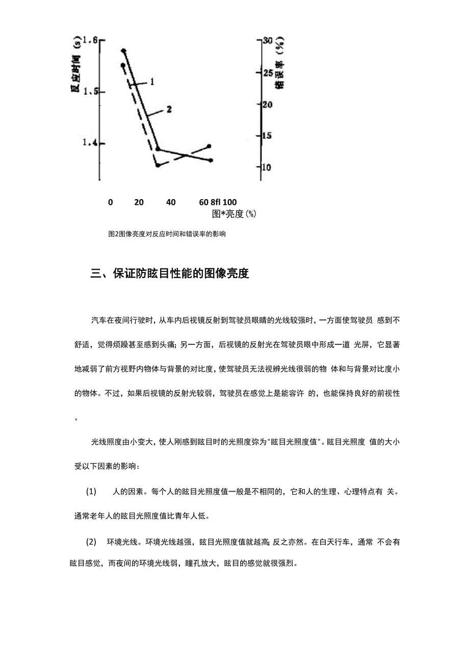 防眩目车内后视镜反射比的确定_第5页