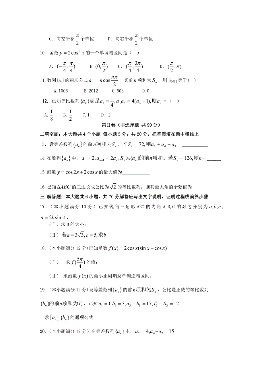 河北省师范大学附属中学东校区2016届高三数学上学期第一次阶段考试试题 文_第2页