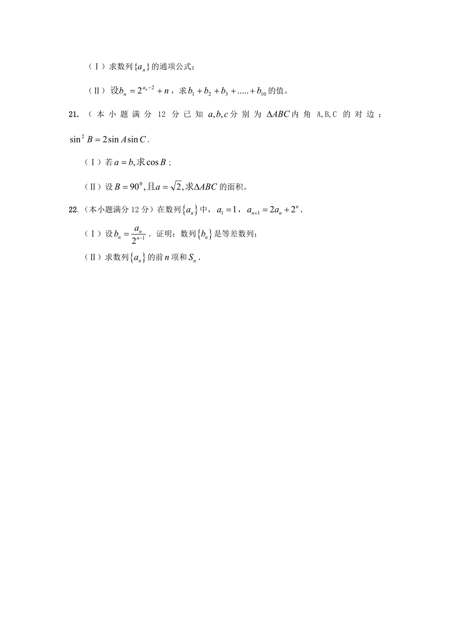 河北省师范大学附属中学东校区2016届高三数学上学期第一次阶段考试试题 文_第3页