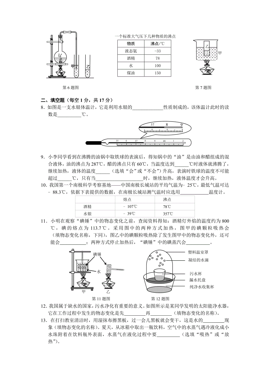 湖北省黄冈市2019年秋季八年级物理上册 第三章《物态变化》单元综合测试卷（A） 新人教版_第2页