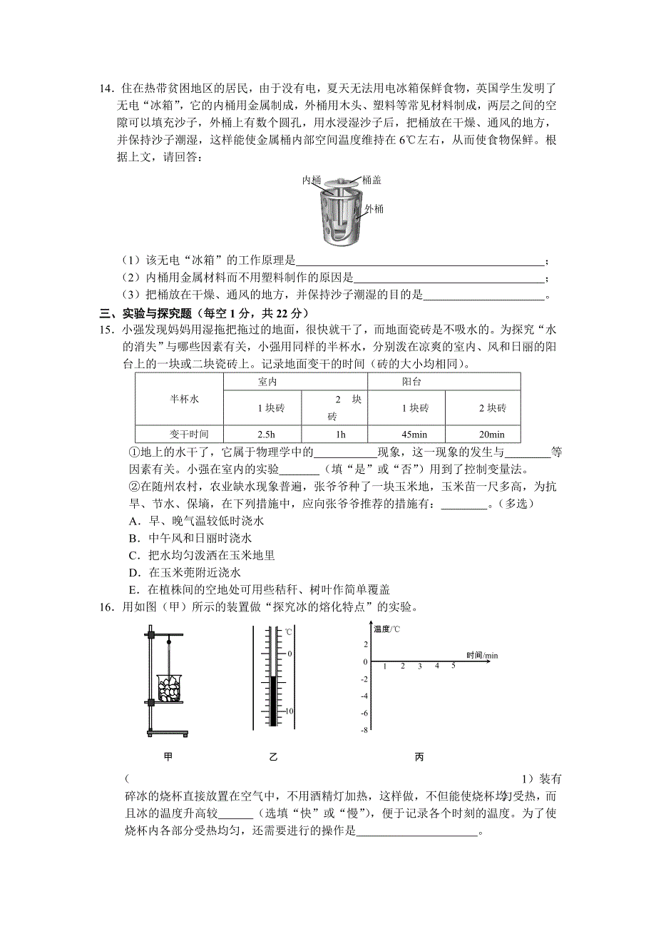 湖北省黄冈市2019年秋季八年级物理上册 第三章《物态变化》单元综合测试卷（A） 新人教版_第3页