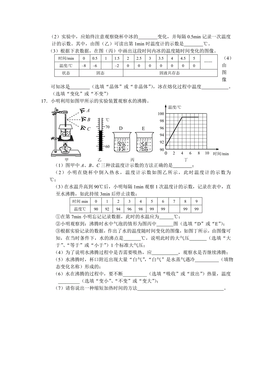 湖北省黄冈市2019年秋季八年级物理上册 第三章《物态变化》单元综合测试卷（A） 新人教版_第4页