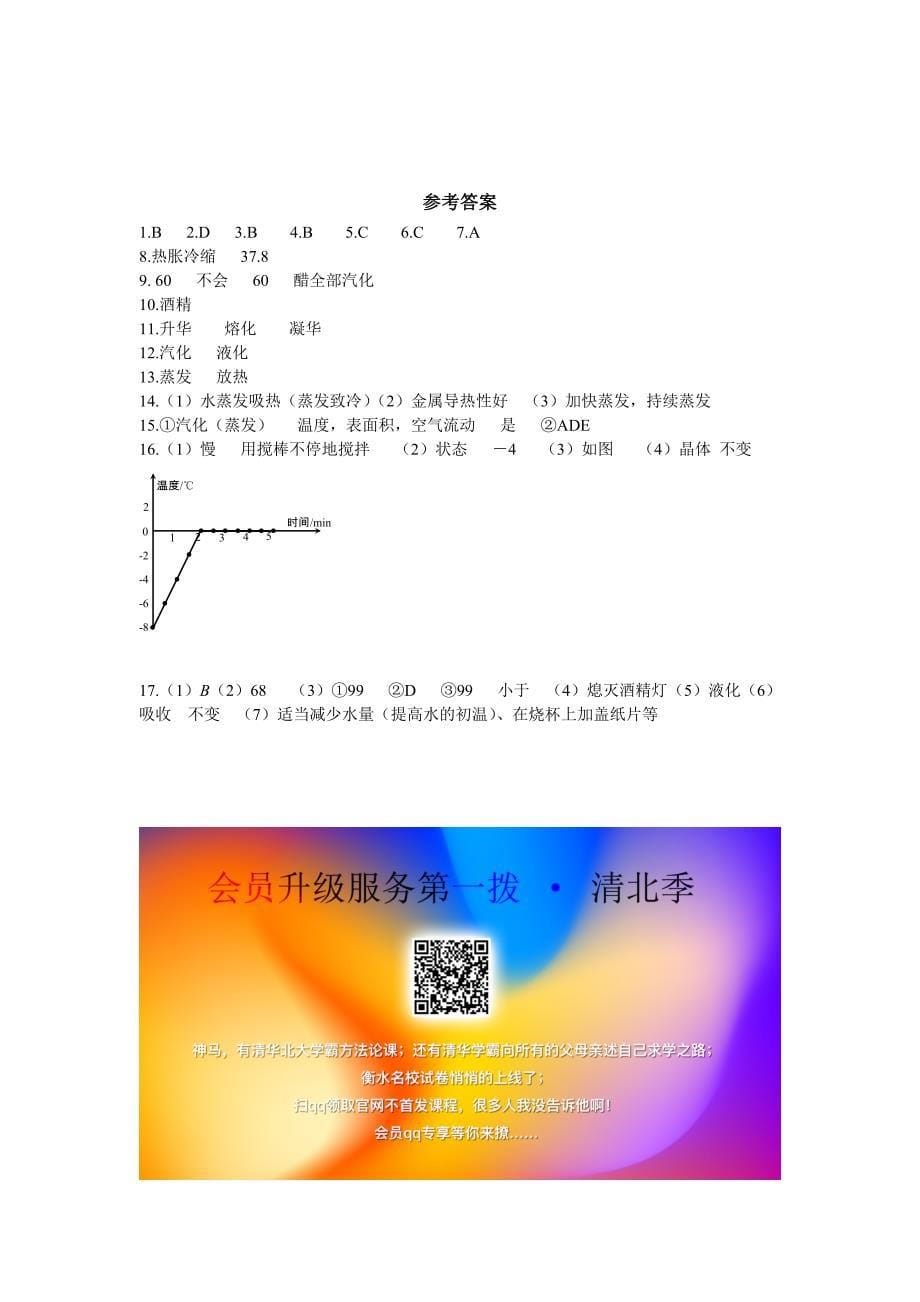 湖北省黄冈市2019年秋季八年级物理上册 第三章《物态变化》单元综合测试卷（A） 新人教版_第5页