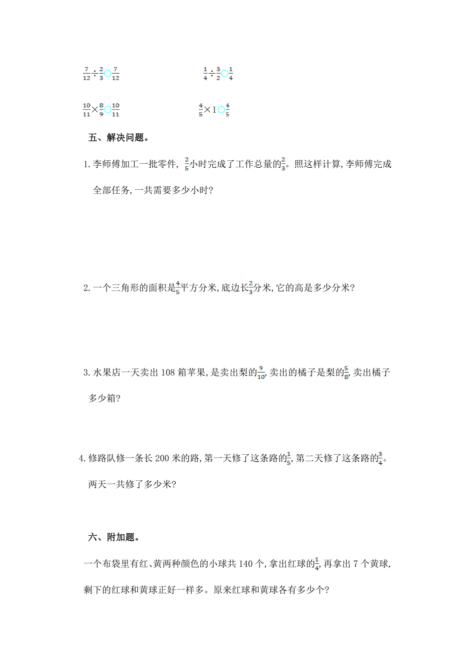 人教版 小学6年级 数学上册 第3单元分数除法测试卷3及答案_第3页