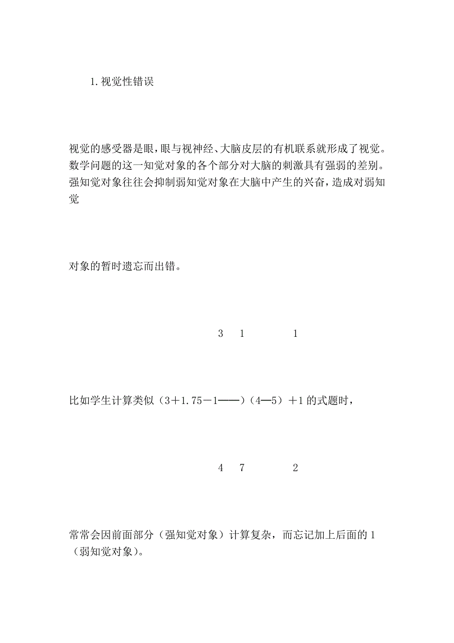 小学生解题心理性错误原因分析与对策.doc_第2页