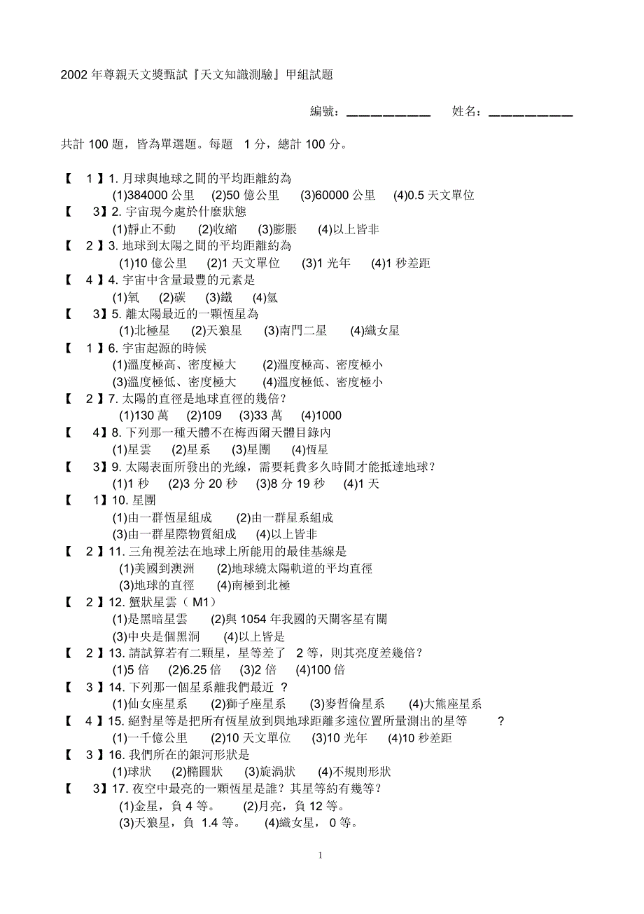 试题甲组试题_第1页