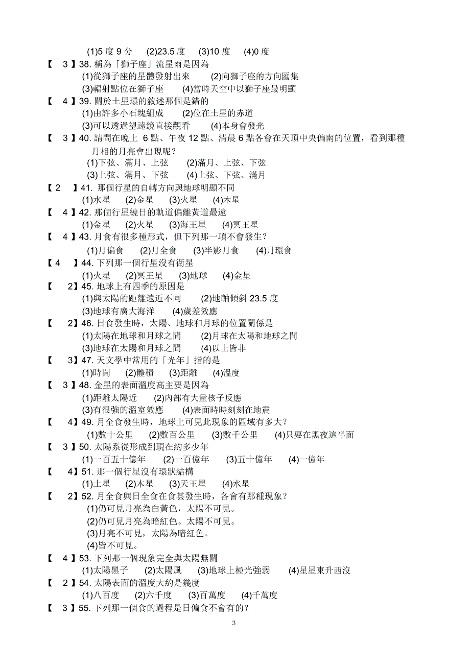 试题甲组试题_第3页