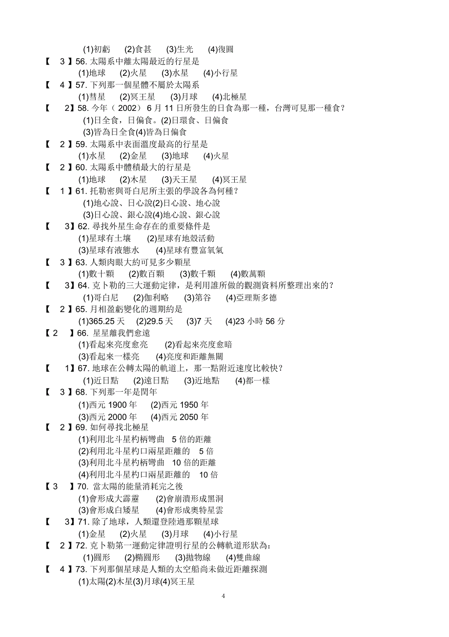 试题甲组试题_第4页