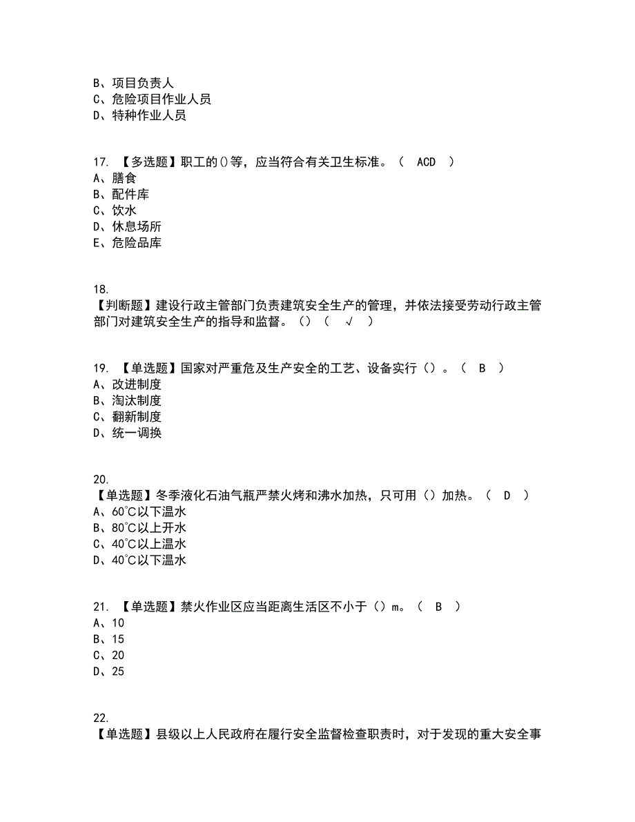 2022年安全员-B证（陕西省）资格证考试内容及题库模拟卷56【附答案】_第4页