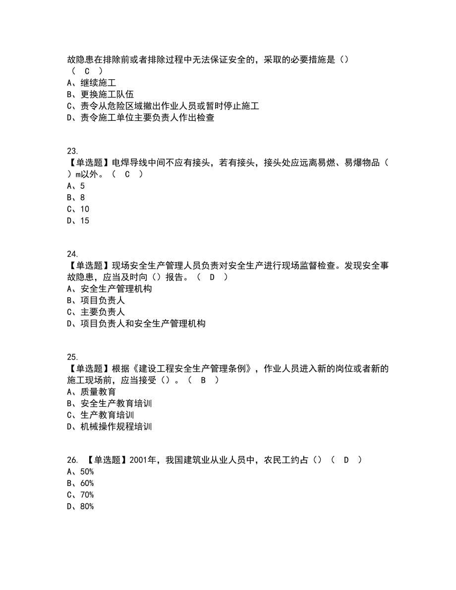 2022年安全员-B证（陕西省）资格证考试内容及题库模拟卷56【附答案】_第5页