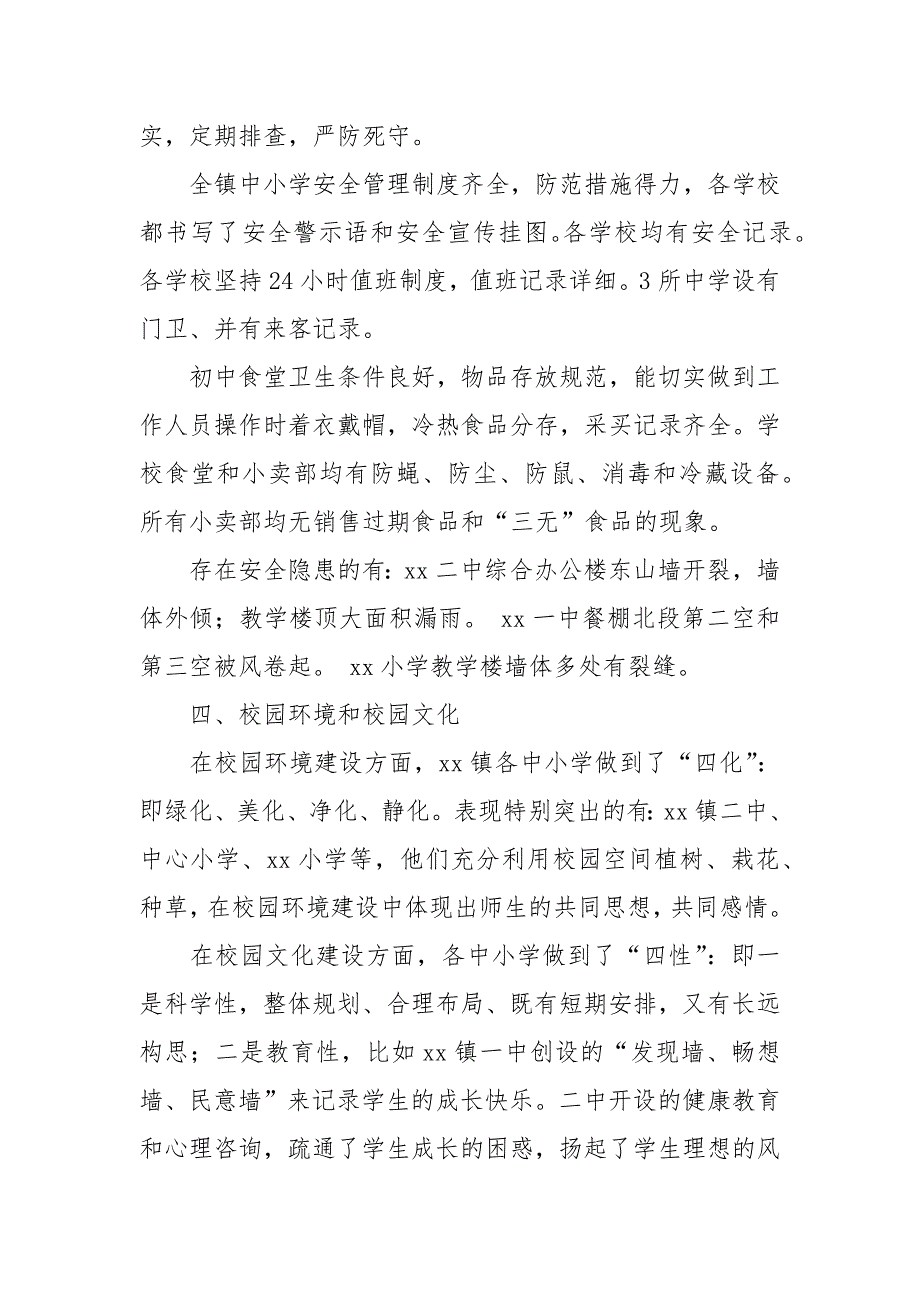 2021关于2021中小学督导随访情况报告.docx_第2页