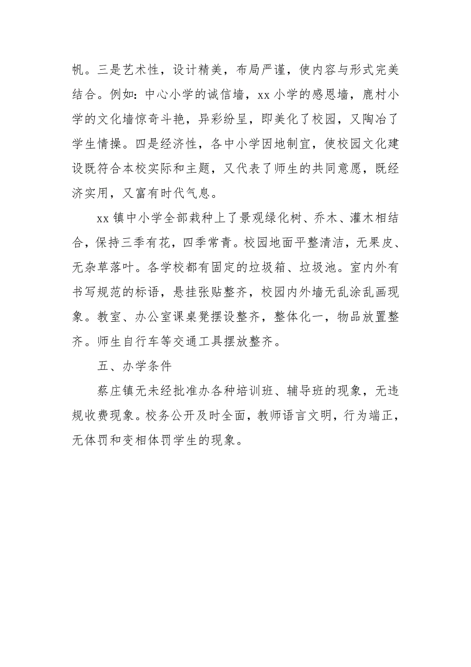 2021关于2021中小学督导随访情况报告.docx_第3页